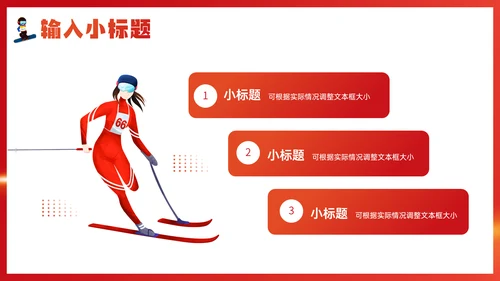 冬残奥会冬季运动会滑雪雪场通用PPT模板