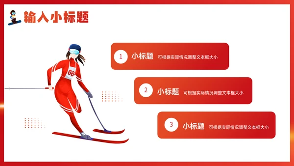 冬残奥会冬季运动会滑雪雪场通用PPT模板