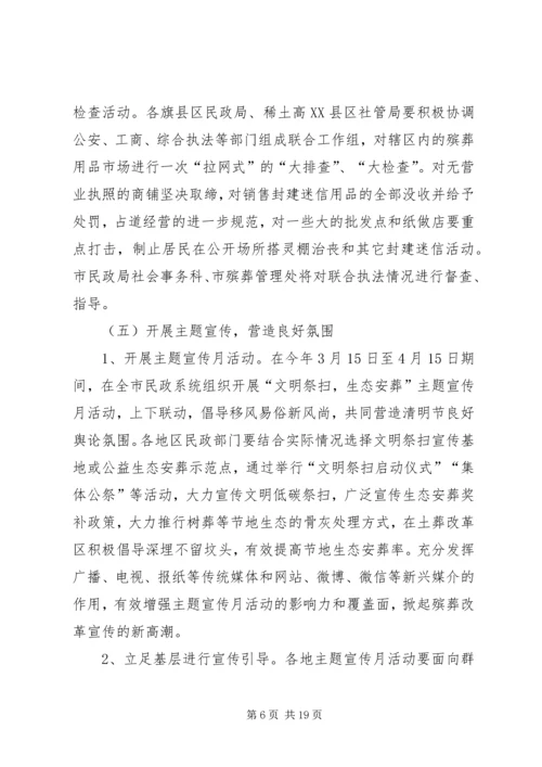 区民政局清明节安全文明祭扫保障工作三举措.docx