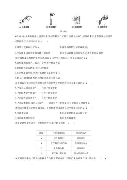 人教九上化学自我综合评价(一)绪言、第一单元