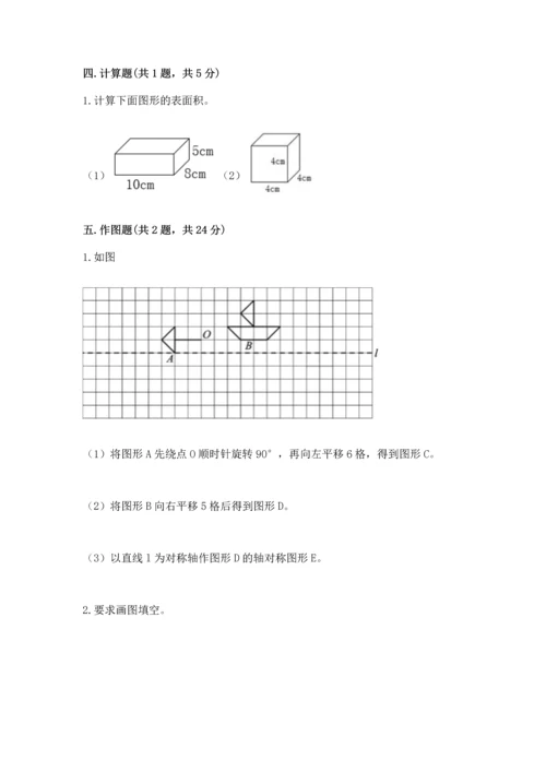 人教版五年级下册数学期末测试卷精品【有一套】.docx