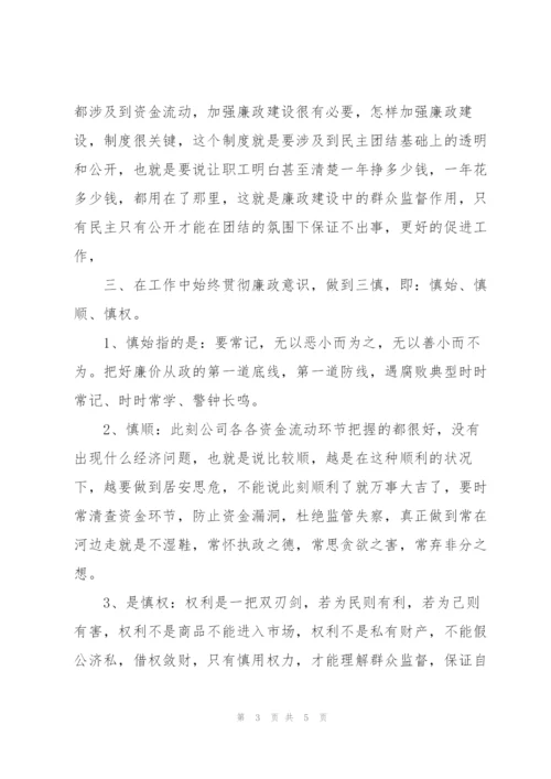 领导干部党风廉政建设约谈记录表三篇.docx
