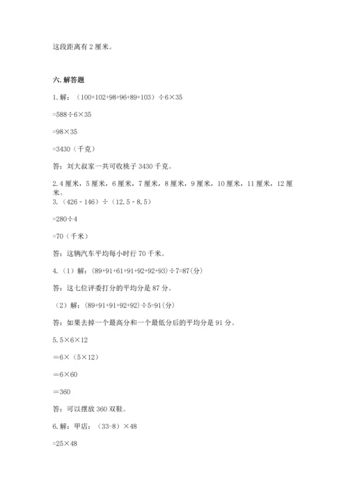小学四年级下册数学期末测试卷【历年真题】.docx