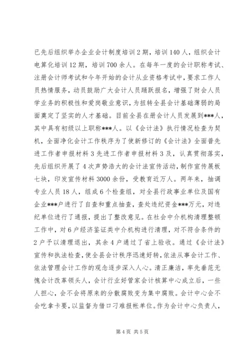 先进工作者申报材料3 (4).docx