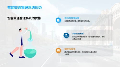 智能交通管理系统