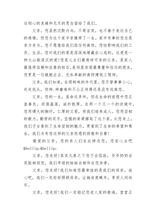 关于感人的祭奠父亲的文章5篇.docx