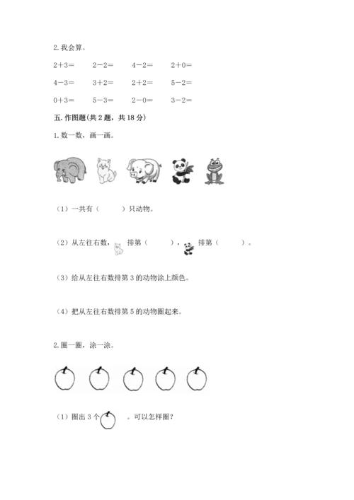 北师大版一年级上册数学期中测试卷含答案（夺分金卷）.docx