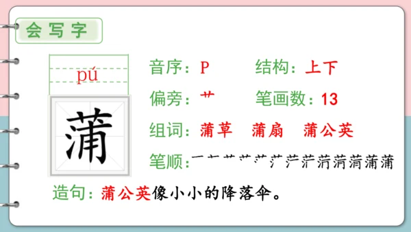 第16课《金色的草地》（第一课时）课件