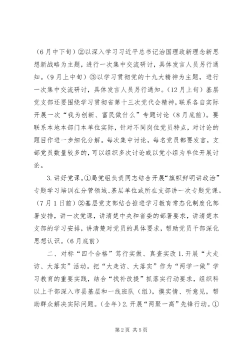 体育局关于推进“两学一做”学习教育常态化制度化某年工作安排.docx