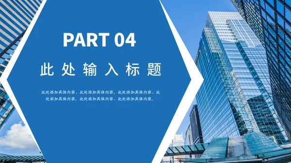 蓝色商务房地产营销策划企业宣传通用PPT模板