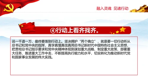 两个确立的决定性意义党支部党课PPT课件