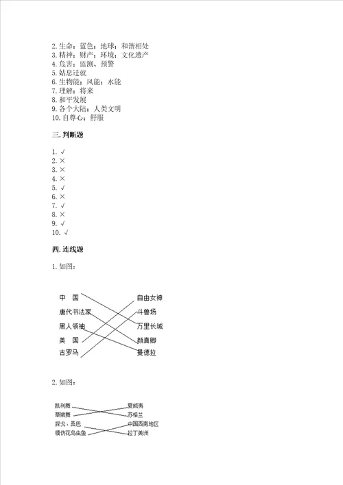 六年级下册道德与法治期末测试卷加精品答案