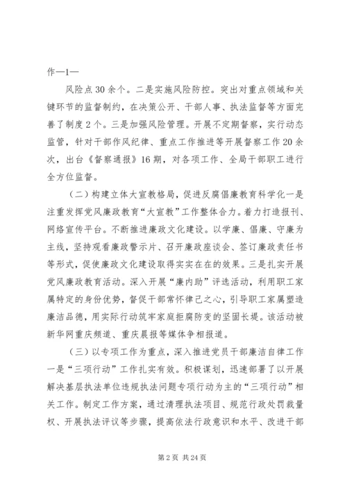 二〇一一年述职述廉报告.docx