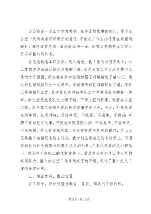 第一篇：现实表现材料党委书记现实表现材料_3 (2).docx