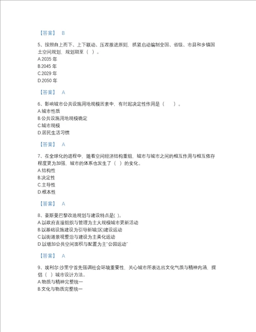 江苏省注册城乡规划师之城乡规划原理自我评估提分题库a4版打印