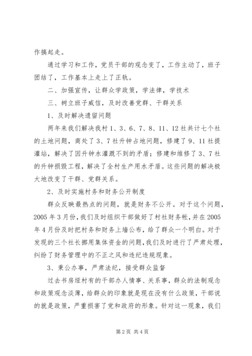 乡镇工作人员帮村工作总结.docx