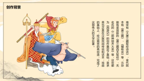 《西游记》读书分享通用PPT模板