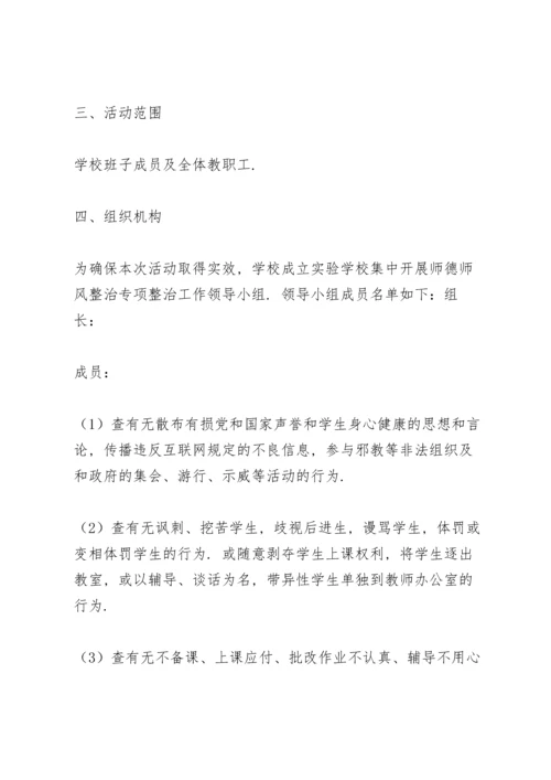 初中教师师德师风学习心得体会范文4篇.docx