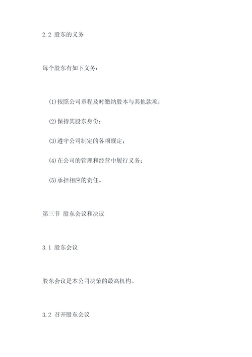 香港投资有限公司章程
