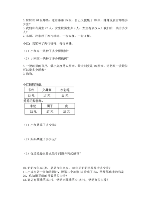 二年级上册数学应用题100道附完整答案（全优）.docx