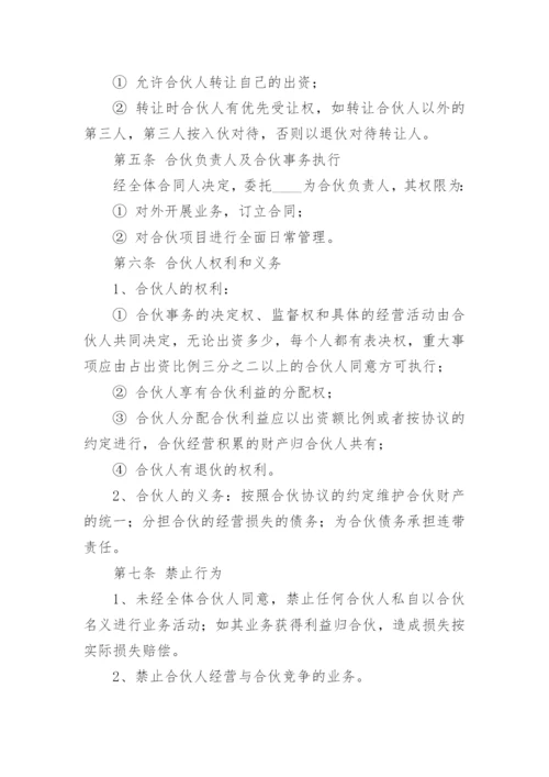 餐饮店合伙人合作协议书.docx