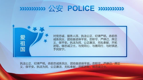 蓝色大气公安机关工作专题动态PPT
