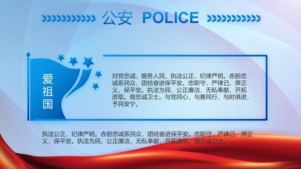 蓝色大气公安机关工作专题动态PPT