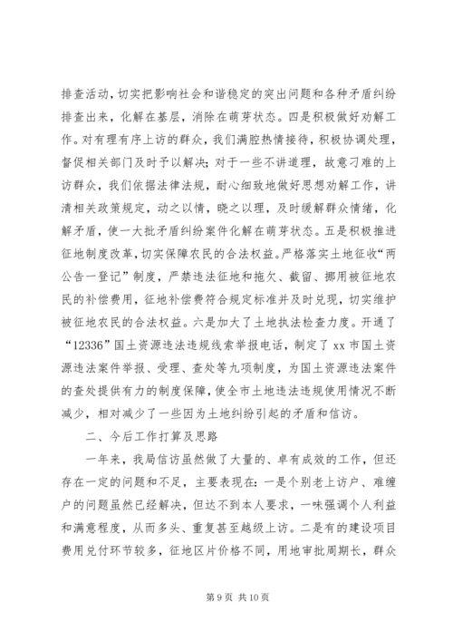 国土资源局信访维稳工作汇报.docx