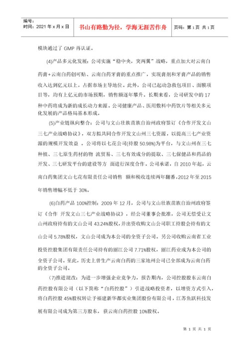 云南白药集团2016年财务报告分析.docx