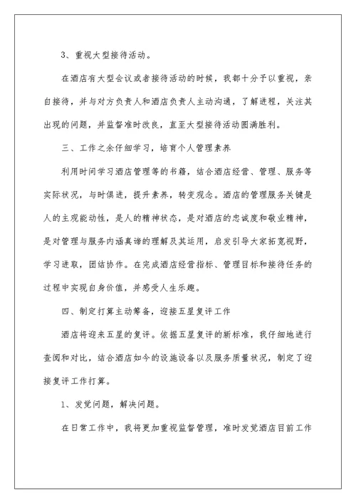 普通员工上季度工作总结2022年