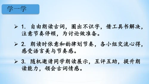 统编版语文四年级下册 第一单元  1古诗词三首 《清平乐·村居》(教学课件)