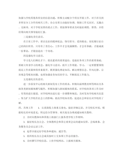 精编之学校年办公室工作计划范本.docx