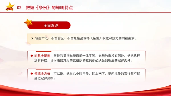 党纪学习教育学纪知纪明纪守纪专题ppt课件