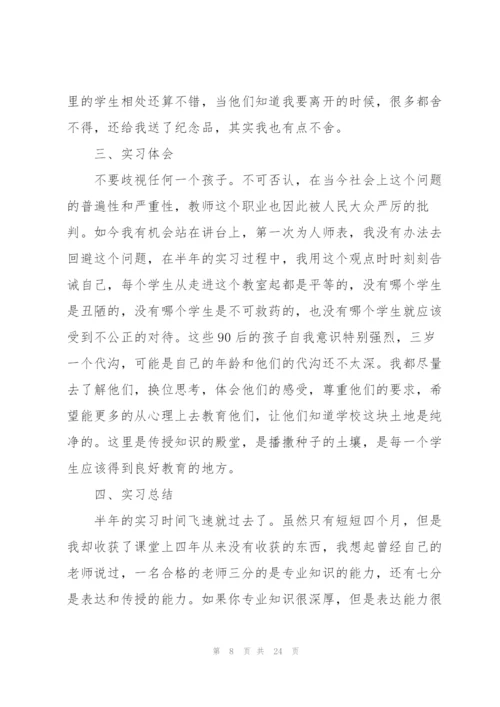 2022师范生顶岗实习报告5篇.docx