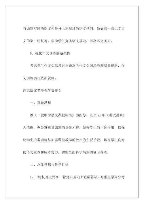 高三语文老师教学计划