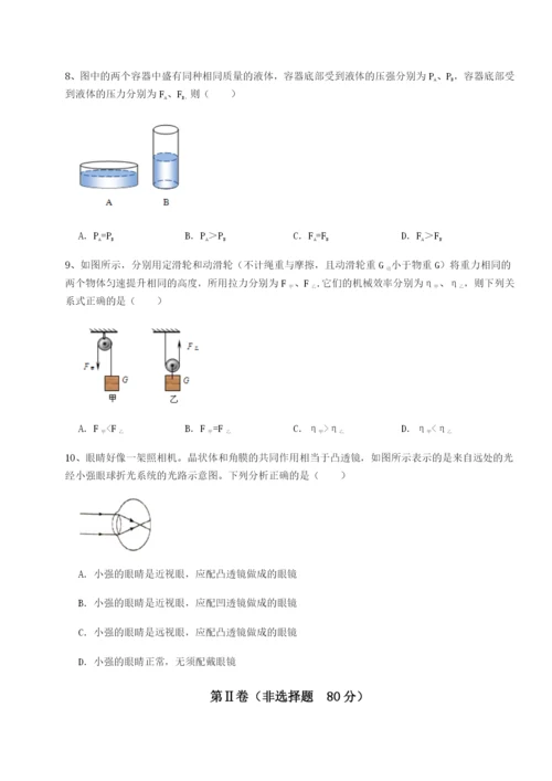 强化训练四川绵阳南山双语学校物理八年级下册期末考试专题测试试卷（详解版）.docx