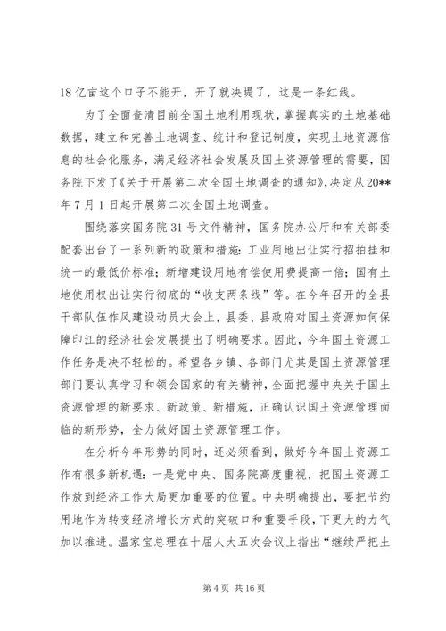 副县长在全县国土资源工作会议上的讲话_1.docx