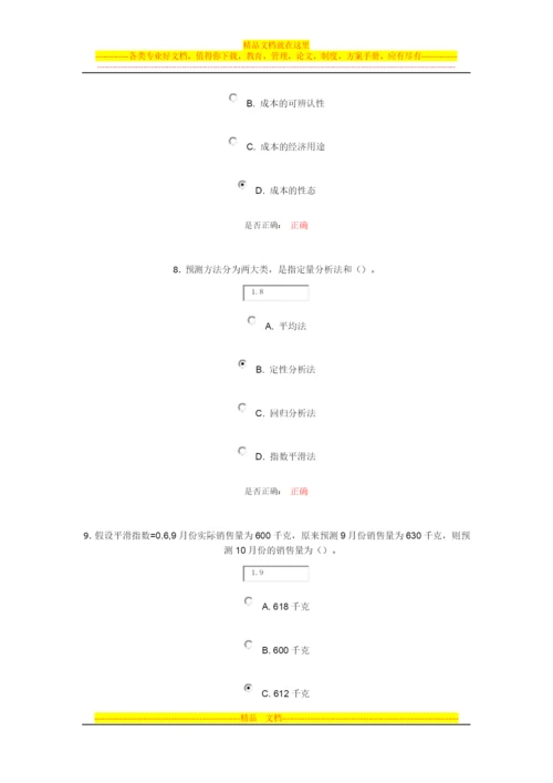 大工14春《管理会计》在线作业1.docx