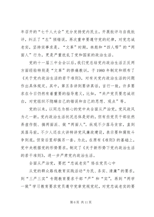 学习不要让两面人再祸害我们了心得体会_2.docx