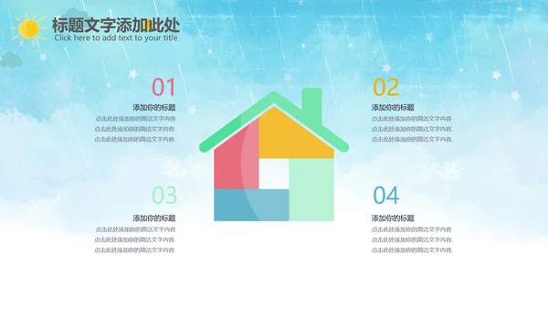 开学啦开学季小学幼儿园开学班会PPT模板