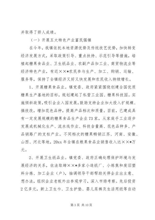 乡镇年终工作总结_1.docx