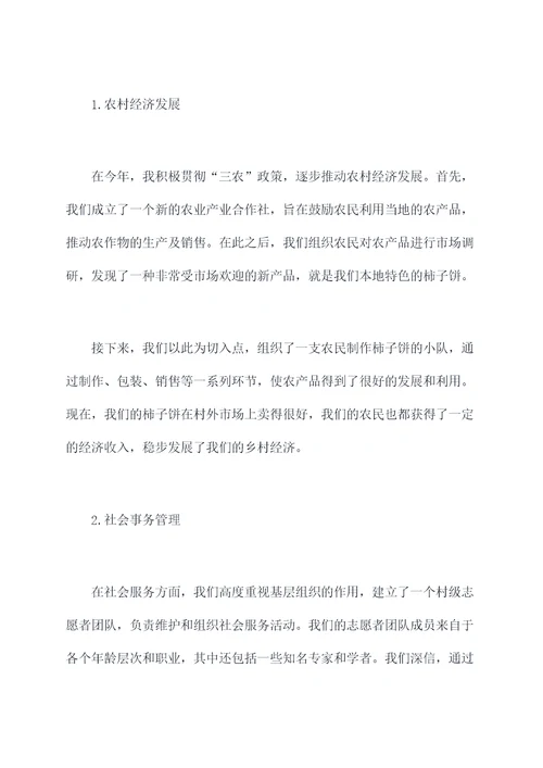 农村书记年度述职述廉报告