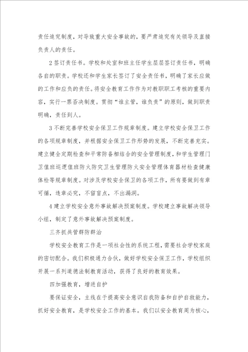 安全生产月个人心得总结 安全生产总结心得