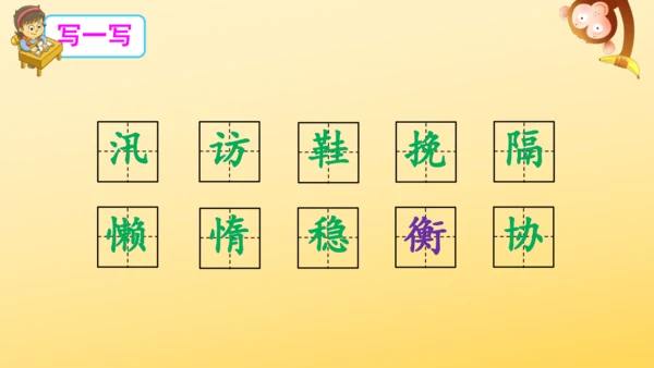 5 搭石    课件