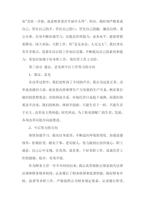 财务经理述职报告.docx