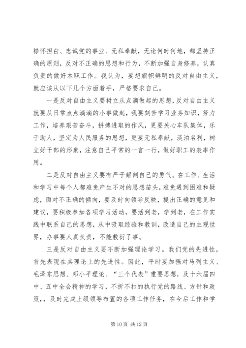 学习反对自由主义心得体会_1.docx