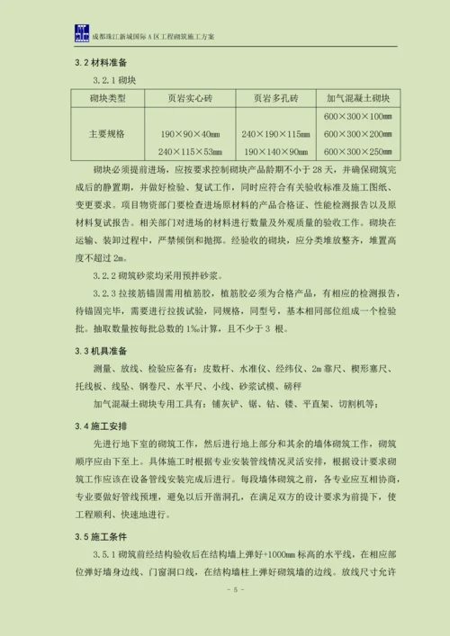 成都珠江新城国际A区砌筑工程施工方案.docx