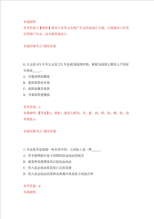 柳州市教育局赴南宁师范大学招聘2022届普通高校毕业生模拟试卷含答案解析9