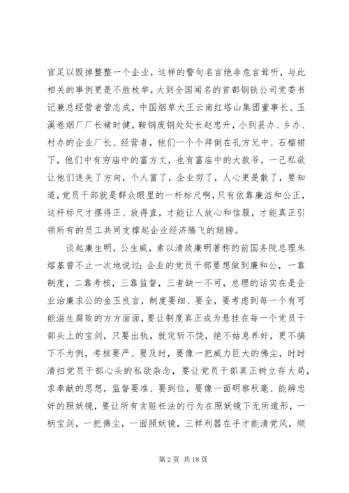 关于廉洁的演讲稿优选范文 (2).docx