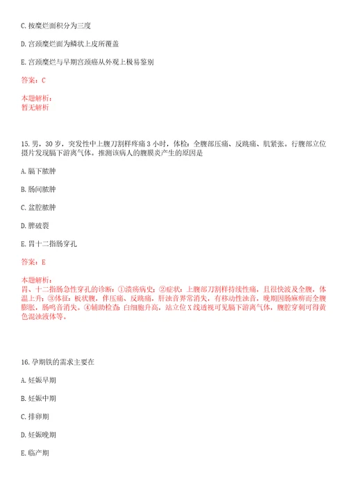 2022年04月黑龙江省甘南县乡镇卫生院公开招聘3名工作人员考试参考题库带答案解析